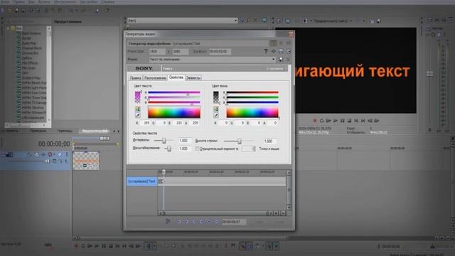 как сделать цветной мигающий текст в sony vegas pro 13 смотреть онлайн
