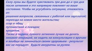 Защитная мантра во время лунного затмения:  сила для духовной стойкости и непроницаемого щита"