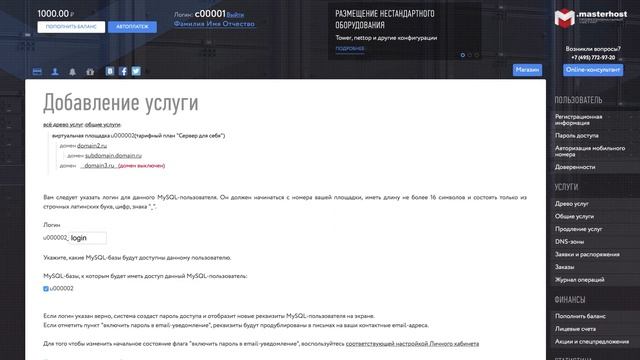 Создание и удаление базы MySQL [.masterhost объясняет]