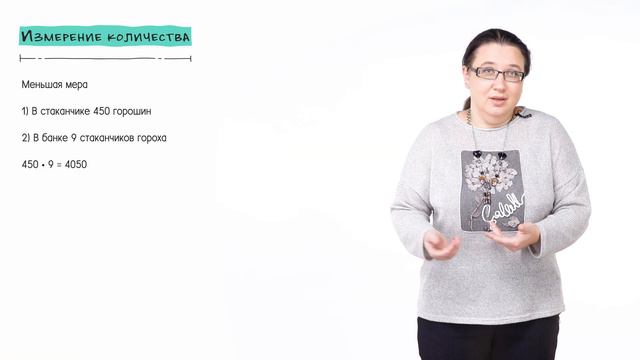 2.1. Измерение количества | Кружок по физике для инопланетян | Лекториум смотреть онлайн