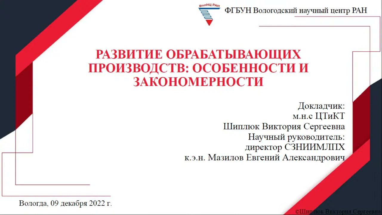 «Развитие обрабатывающих производств: особенности и закономерности» смотреть онлайн