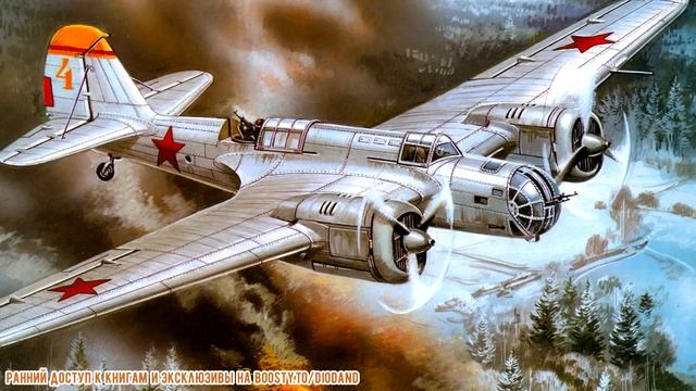 Мемуары Испытателя Бомбардировщиков СССР смотреть онлайн