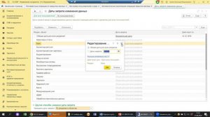 Вебинар «1С:ERP Управление Холдингом. Закрытие месяца. Настройки блокировки»