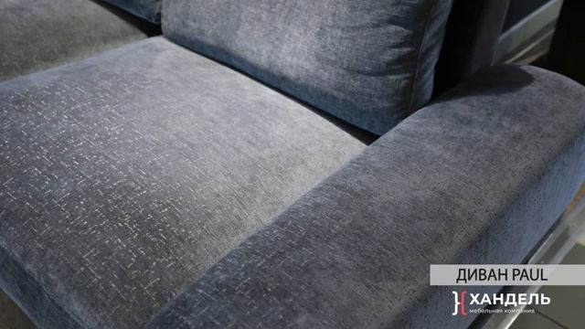 Диван PAUL в мебельном салоне 
