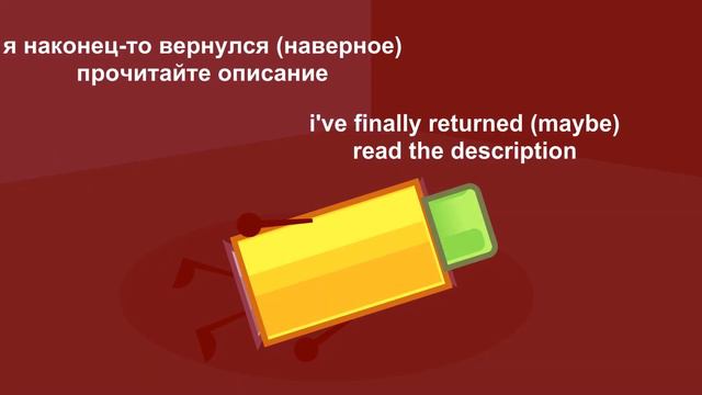 я возможно вернулся (прочитайте описание) | i've maybe returned (read the description) смотреть онлайн