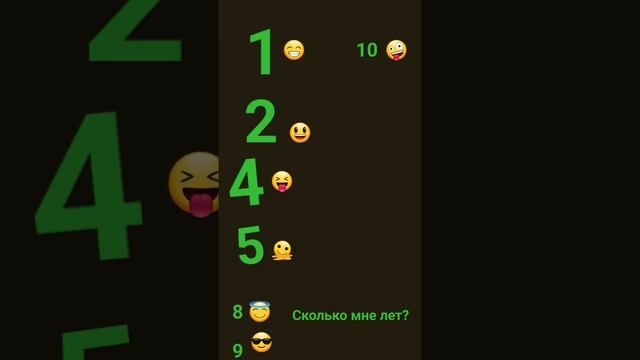 опредиди сколько мне лет по смаликам смотреть онлайн