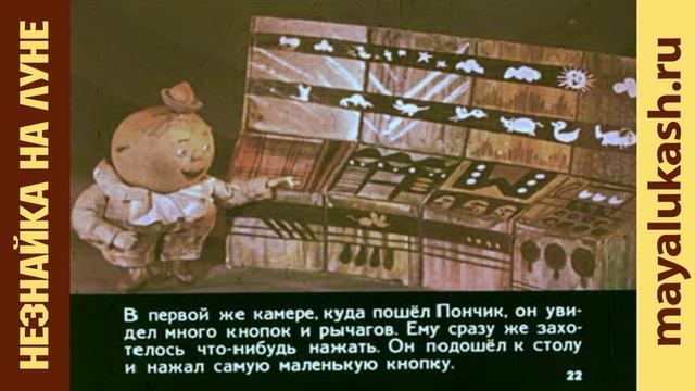 Незнайка на Луне. Сказка для детей смотреть онлайн