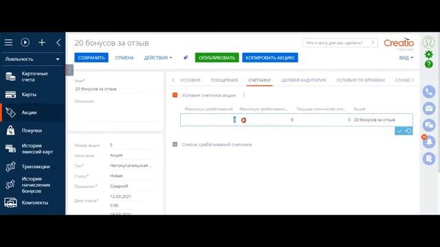20 бонусов за отзыв на сайте смотреть онлайн