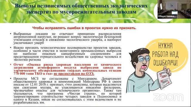 Выводы общественной экологической экспертизы мусоросжигательных заводов в Московской области смотреть онлайн