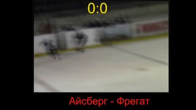 "Айсберг" п.Колывань - "Фрегат" г.Котлас смотреть онлайн