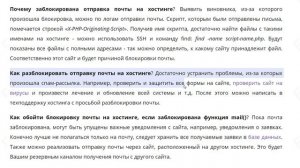 Заблокирована отправка почты из-за спама, как обойти блокировку функции mail