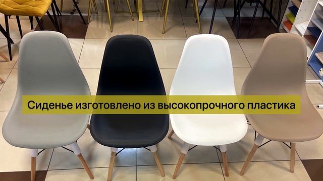 Стулья EAMES смотреть онлайн