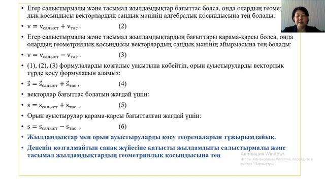 Сейилханова Г.С. Физика 9 сынып. 1 сабақ. Механикалық қозғалыс смотреть онлайн