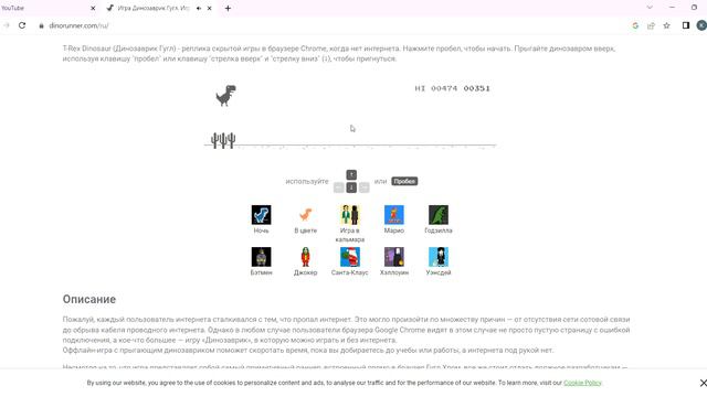 Игра Динозаврик Гугл Играть онлайн Google Chrome 2023 03 25 16 43 33 смотреть онлайн