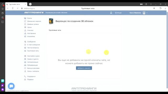 Платформа Антитренинги: знакомство с допфункционалом - аналитика, чаты, геймификация (урок №3) смотреть онлайн