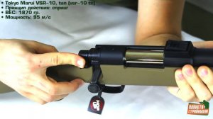 Обзор VSR-10 от Tokyo Marui