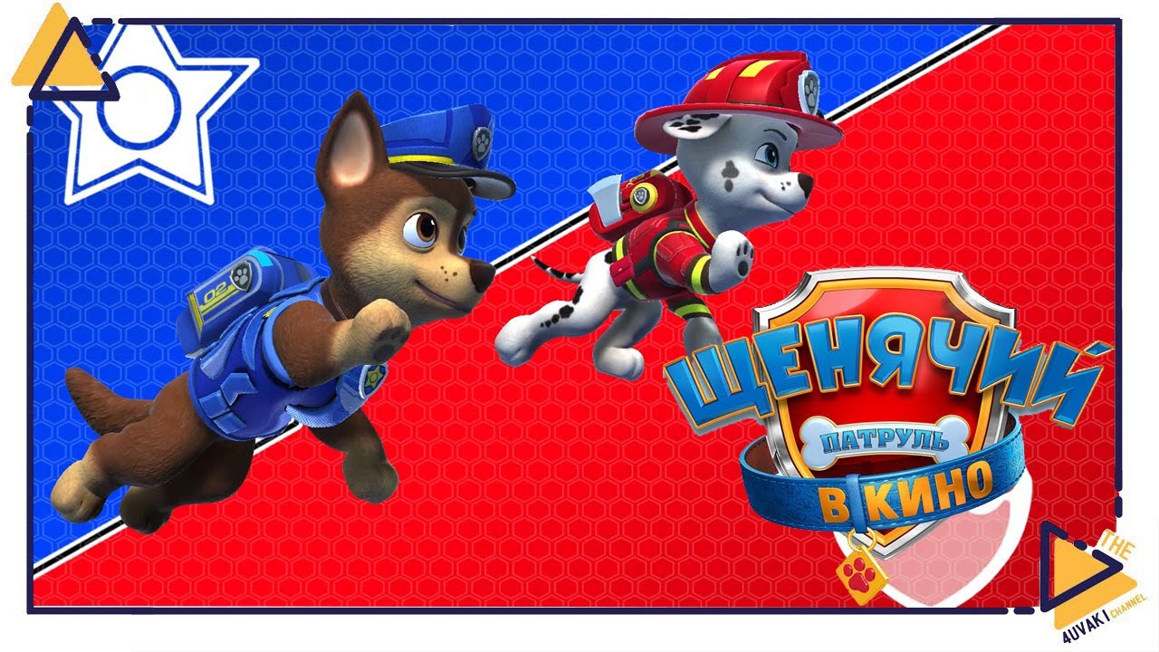 Щенячий патруль Город приключений зовет|Paw patrol|8