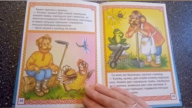 Сказка "Петушок и бобовое зернышко" смотреть онлайн