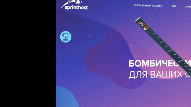 sprinthost.ru-видео-обзор хостинга смотреть онлайн