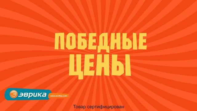 Акция победные цены в Эврике!Холодильники со скидками до 50%! Май (2016) смотреть онлайн