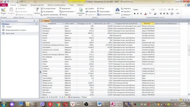 Практическая работа №1 Работа с готовой базой данных. 9 класс смотреть онлайн