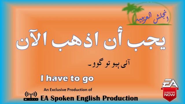 Arabic to English Sentences | Common English Phrases смотреть онлайн