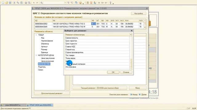 MAGAZKA Урок № 11: ПРЫГ-СКОК загрузка данных из EXCEl в 1С смотреть онлайн