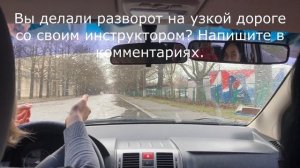 Уроки вождения в реальных условиях. Развороты в ограниченном пространстве быстро и просто.
