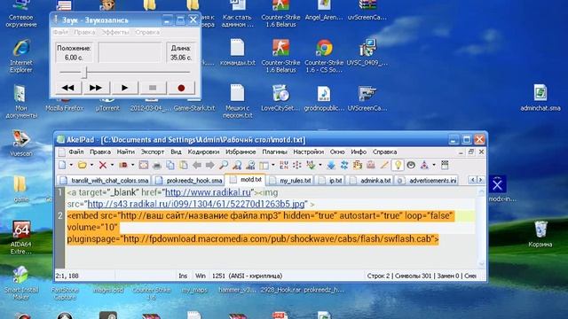 Motd.txt с звуковым приветствием!!!! смотреть онлайн