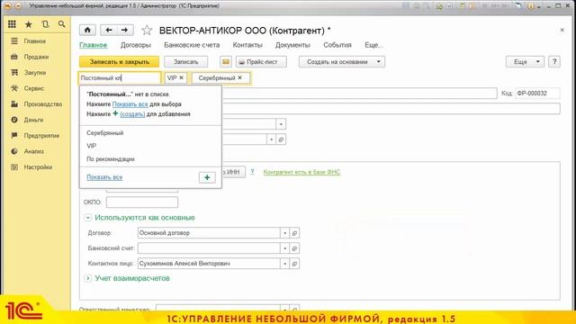 Классификация клиентов в 1С:УНФ смотреть онлайн