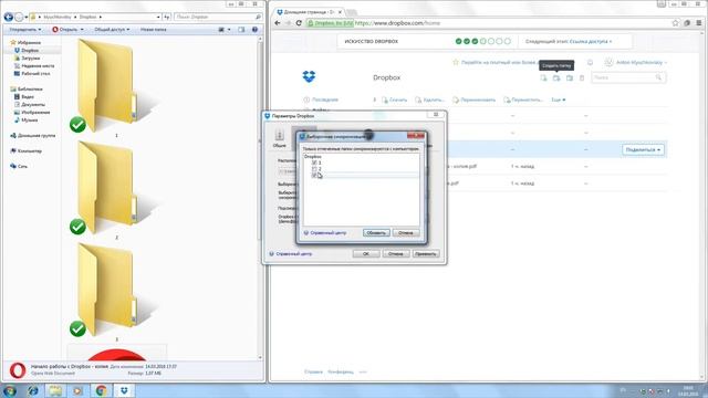 Как использовать Dropbox? смотреть онлайн
