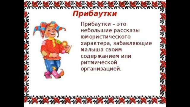 Что такое Фольклор?