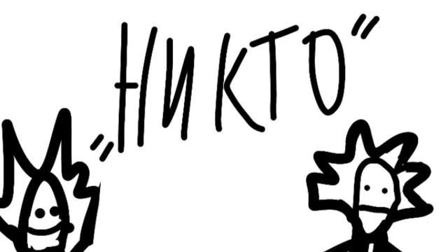 Кто такие  рыбы и почему их ненавидит Глем?