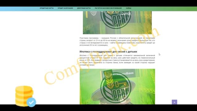 Выгодная Ипотека РосСельхозБанк ComfyBank.Com смотреть онлайн