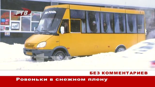 Ровеньки в снежном плену смотреть онлайн