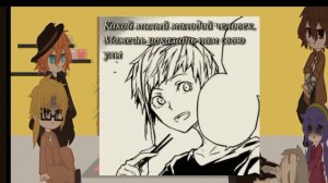 🌜Реакция БСД на Ацуши. (СТЕКЛО) 🌛