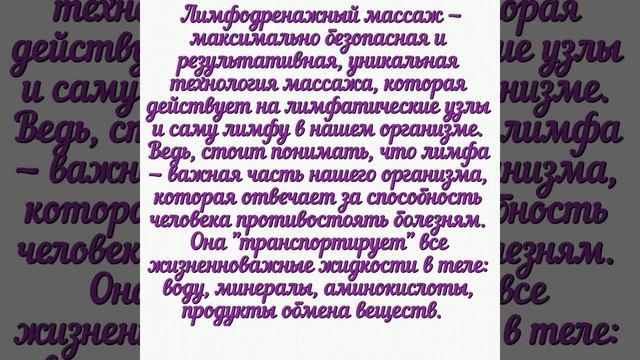 Лимфодренажный массаж ? смотреть онлайн