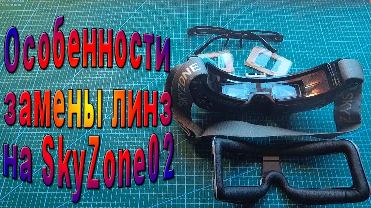 Замена линз в FPV очках SkyZone 02 смотреть онлайн