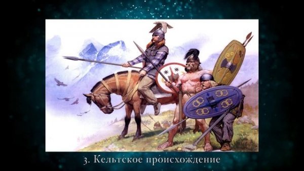 Происхождение славян. Основные версии