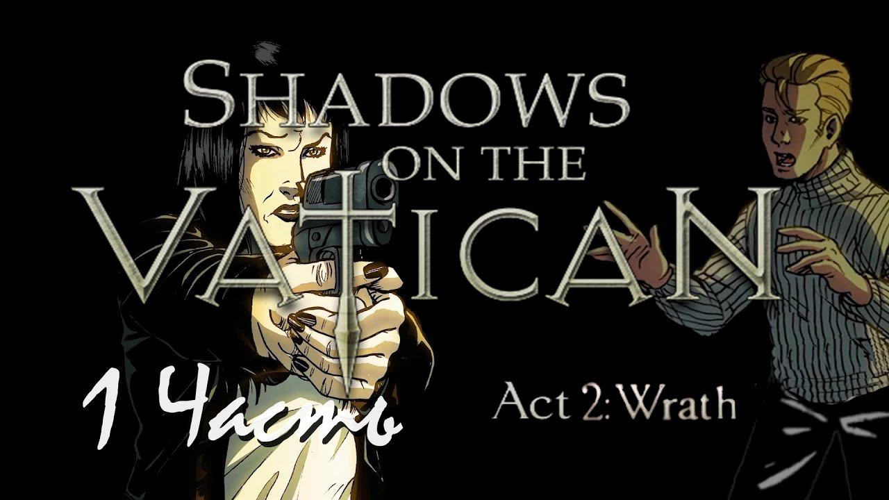 Прохождение Shadows On The Vatican Act 2: Wrath | Тени над Ватиканом Акт 2: Гнев (1-5) Хит вумен