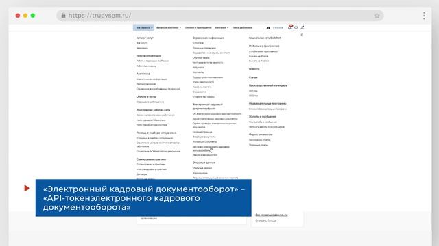Тема 5. Использование API электронного кадрового документооборота