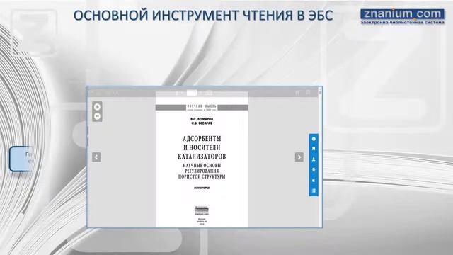 ЭБС Znanium и LMS-системы учебного заведения смотреть онлайн