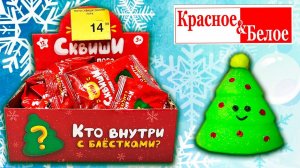 Нашли РЕДКИХ МИНИ СКВИШИ ЗИМНЯЯ ПОРА из КБ