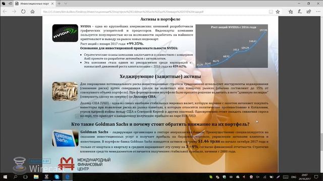Презентация инвестиционного портфеля от 24.10.2017 смотреть онлайн