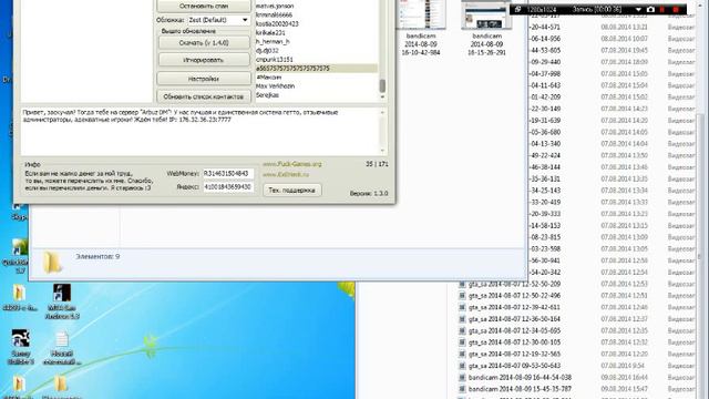 Рассылка спама Skype Вечер