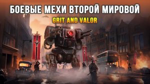 Шёл 1949 год, Вторая мировая в самом разгаре! - Grit and Valor (Demo)
