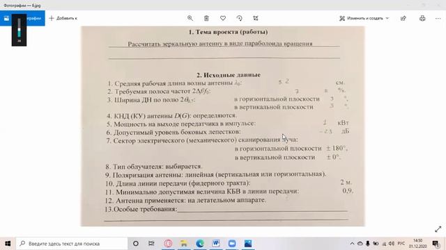 Устройства сверхвысокой частоты (СВЧ) и антенны ЛК13 - 01/12/2020 смотреть онлайн