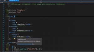 Программирование на языке С++. Урок 4. Классы, инкапсуляция, конструкторы