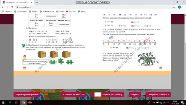 математика на22.10 (ч.2) смотреть онлайн