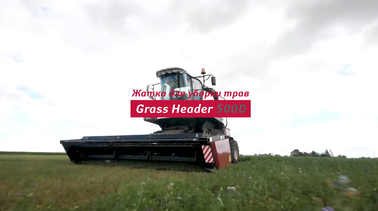 Grass_Header 500D - ваша травяная жатка смотреть онлайн